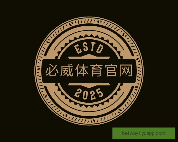 介绍必威体育官网